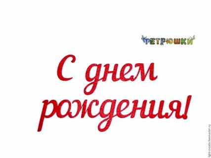 Открытка с рождением матвея