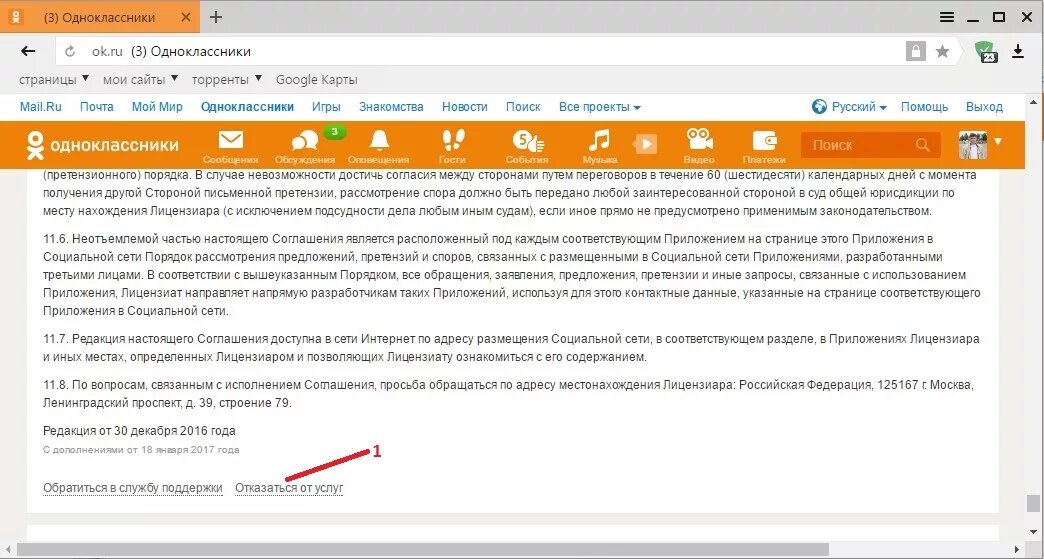 Предыдущая страница найти. Как удалить Одноклассники. Удалить страницу в Одноклассниках. Удалиться из одноклассников навсегда. Странички из однаклассник.