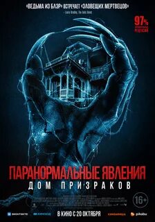 Призраки постер