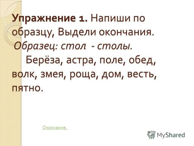 Выдели словосочетания. Задача выполнена. Орфограммы 2 класс по русскому языку. Орфограммы 2 класса по русскому языку таблица. Занимаемся на каникулах из 3 в 4 класс никитина.