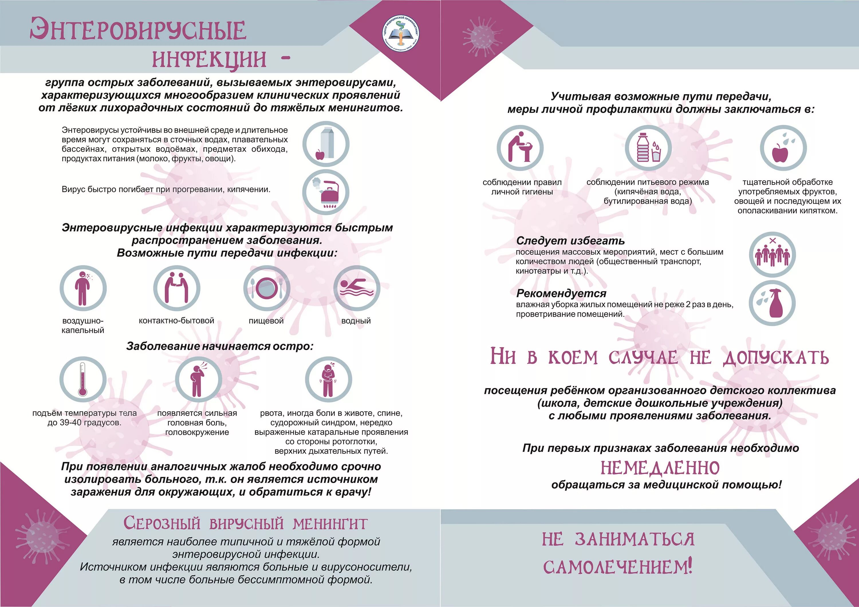 Сколько дней энтеровирусная инфекция у детей. Энтеровирусная инфекция. памятка профилактика энтеровирусной инфекции. памятка энтеровирусная инфекция. памятка энтеровирусная инфекция у детей.