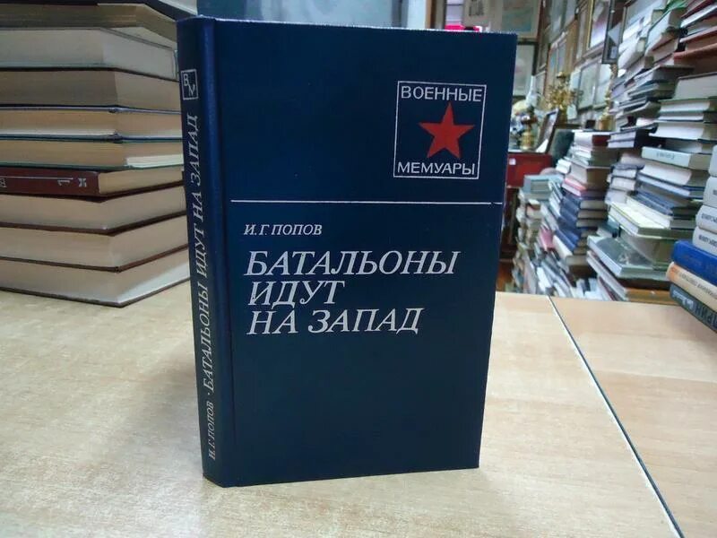 дневник 1963. генерал типпельскирх. константин симоново мемуары. гвардейцы стояли насмерть родимцев книга. книги про афганистан художественные.