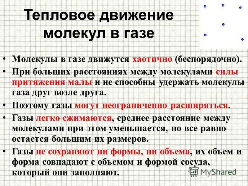 Почему газы способны неограниченно расширяться. Почему газы способны неограниченно расширяться. Газы легко сжимаются. Газы могу неограниченно расширяться. Почему газы расширяются неограниченно.