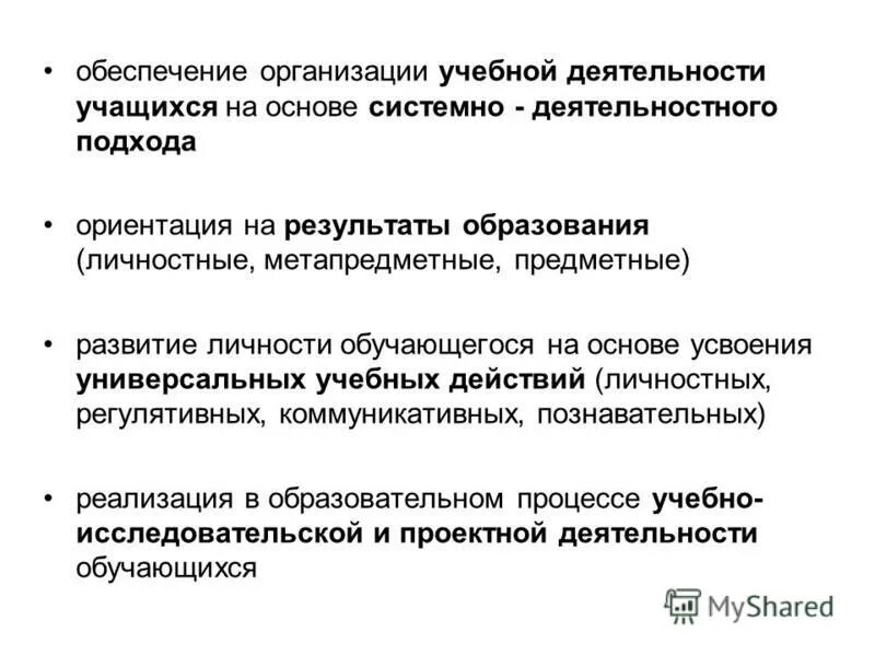 подход ориентация на результаты