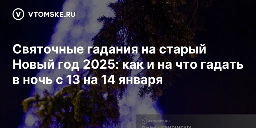 Гаданье в январе. Гаданье в январе