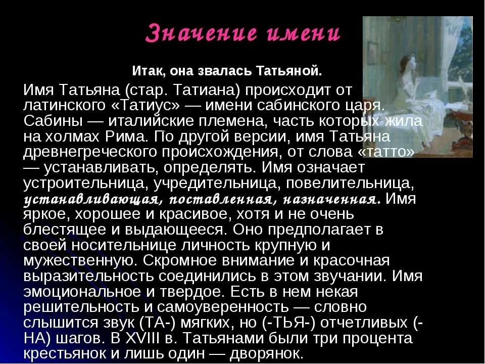 Происхождение имени Таня. Как переводится тани