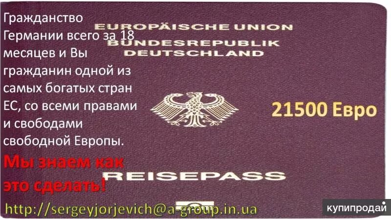 Гражданство Германии. Получение гражданства в Германии. Как получить немецкое гражданство. Гражданство германии для россиян