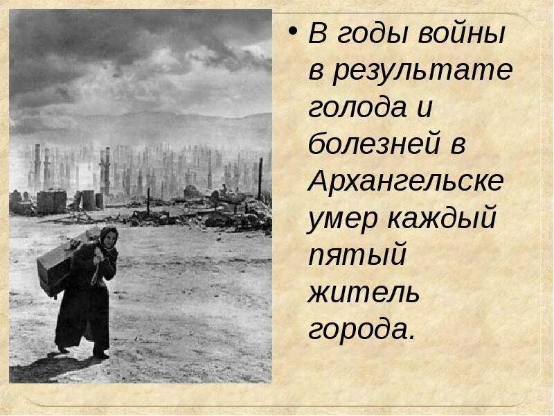 Архангельская область в годы войны. Архангельск в годы войны. Голод в Архангельске в годы войны. Архангельск в годы войны фото.