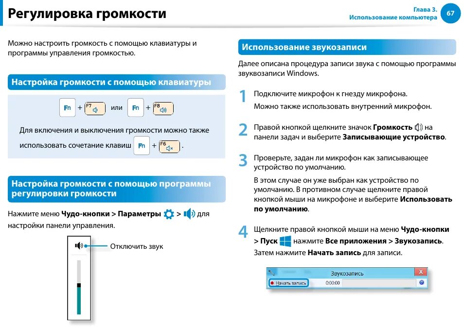 Как включить звук с помощью клавиатуры. Как настроить клавиши громкости на клавиатуре. Как отключить кнопку увеличения громкости на ноутбук. Как на клавиатуре регулировать громкость ПК. Как включить клавиши звука на ноутбуке.