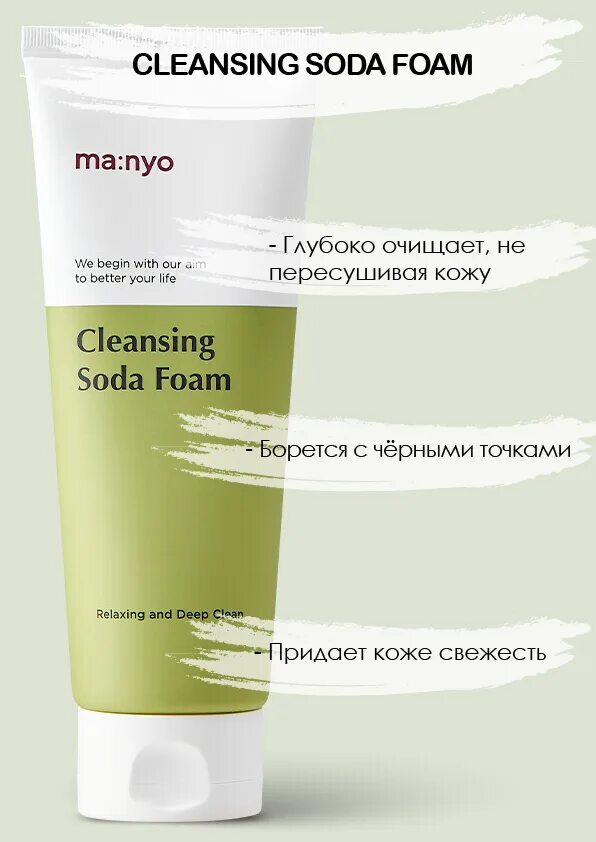 Manyo deep cleansing foam. Manyo Cleansing Soda Foam. Manyo Deep Pore Cleansing Soda Foam. Manyo Purifying Soda Foam. Ma:nyo Deep Pore Cleansing Soda Foam 20мл.