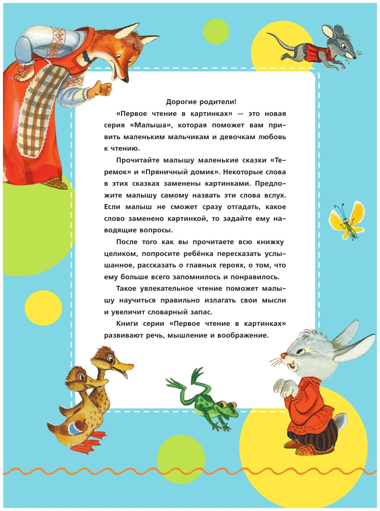 Теремок для фэмп. Теремок книжка картинка. Теремок сломался. Цель сказки теремок. Игры по сказке тереемроор.