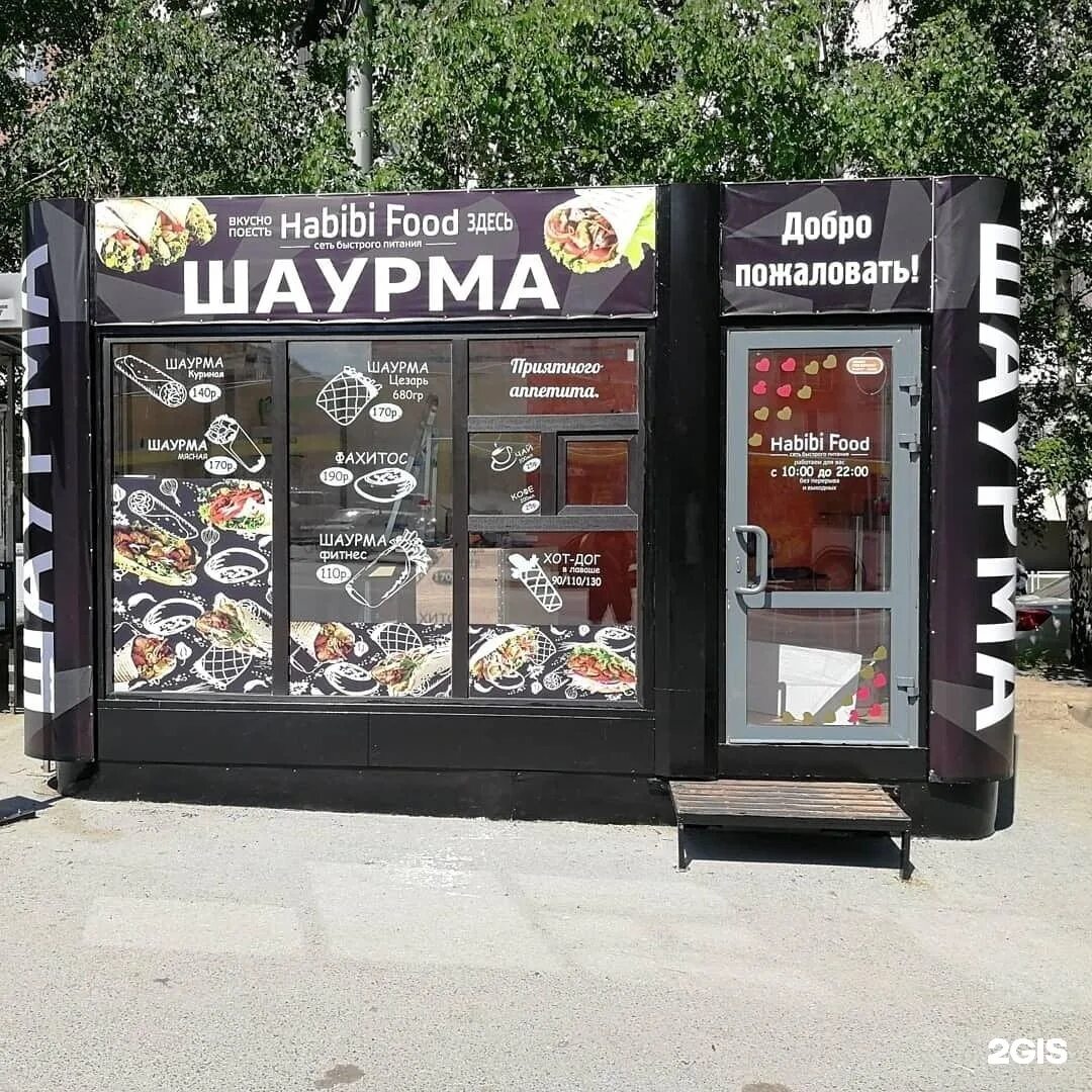 Фаст фуд новосибирск. Хабиби фуд. Хабиби фуд новосибирск меню. Хабиби фуд шаурма. Хабиби шаурма.