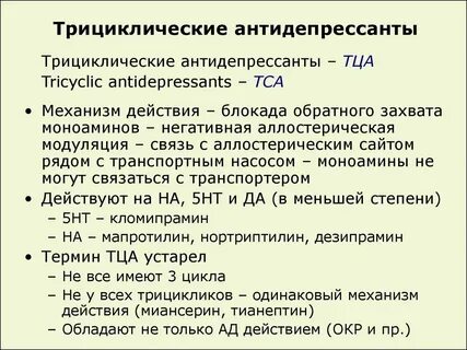 Через какое время действует антидепрессант