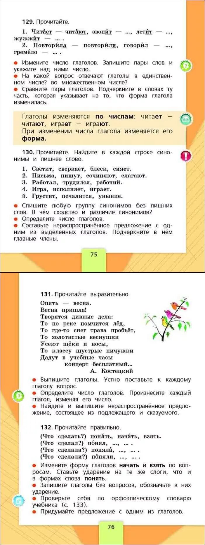 Учебник по русскому языку 2 класс 2 часть стр 75. Учебник стр 74 75 2 класс 2 часть по русскому языку. Русский язык 2 класс 2 часть стр 75 упр129. Канакина 2 класс 2 часть учебник русский язык стр 75. Математика 2 класс стр 75 упр 1