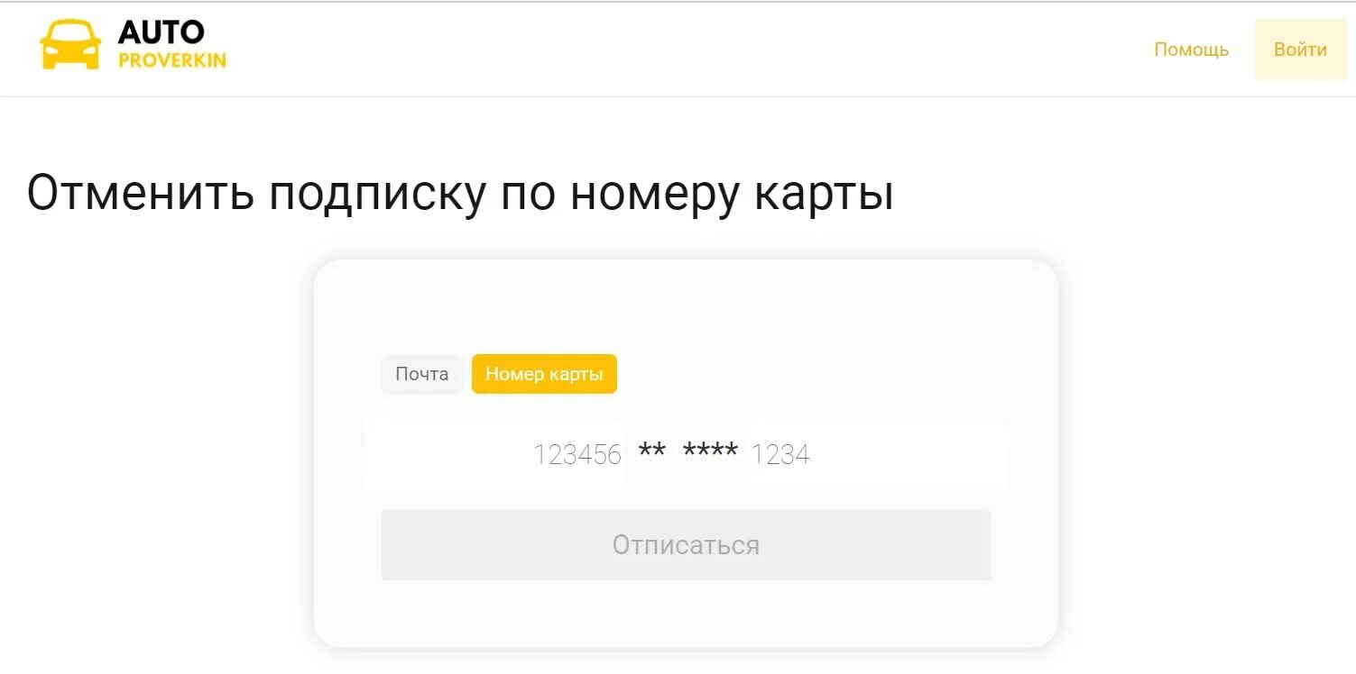 Autoproverkin отменить подписку. Как отключить подписки от банковской карты. Как отключить платные подписки на карте ВТБ. Autoproverkin списали деньги.