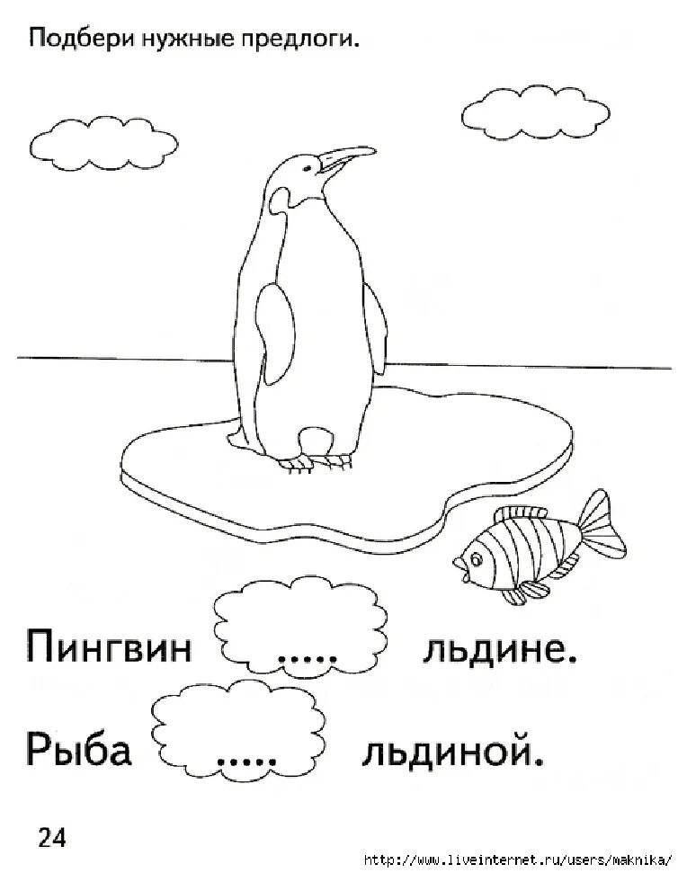 Подбери нужный глагол. Предлоги задания для дошкольников. Раскраска предлоги. Задания по предлогам для дошкольников. Антарктида задания для дошкольников.