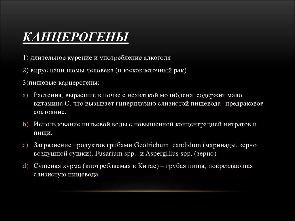 Канцероген. Канцерогены примеры. Виды канцерогенов. Канцерогенами являются. Канцерогены вызывают рак