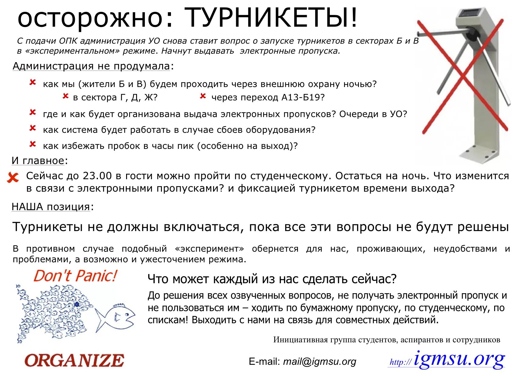 Каждый сотрудник получает электронный пропуск. Памятка по пропускам. памятка по пользованию электронным пропуском. инструкция по электронному пропуску. правила пользования турникетом.