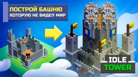 Башни блоки