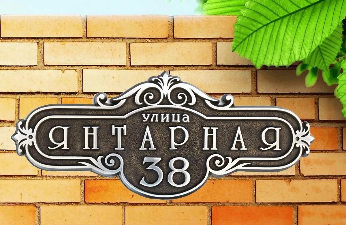 Номер дома скажешь