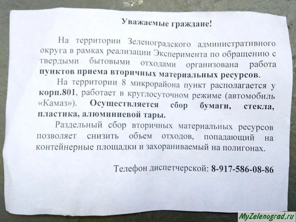 Сбор по поводу. Объявление о сборе денег. Обращение к жителям. Объявление сбор средств на детскую площадку. Объявление о сборе денежных средств.