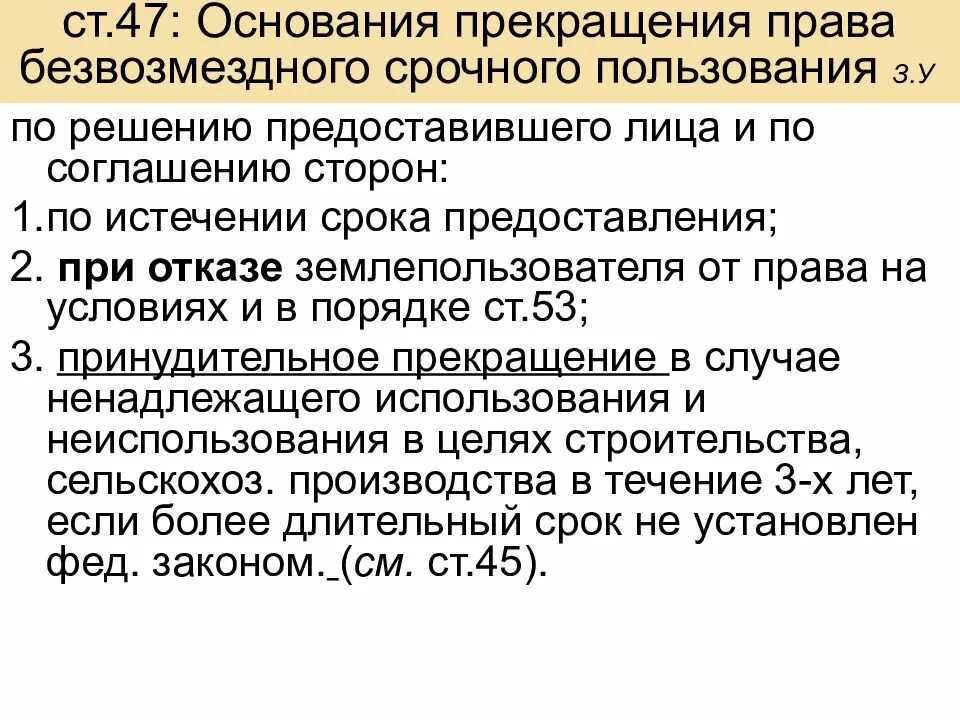 Право безвозмездного срочного пользования. Безвозмездное срочное пользование. Право безвозмездного срочного пользования землей.