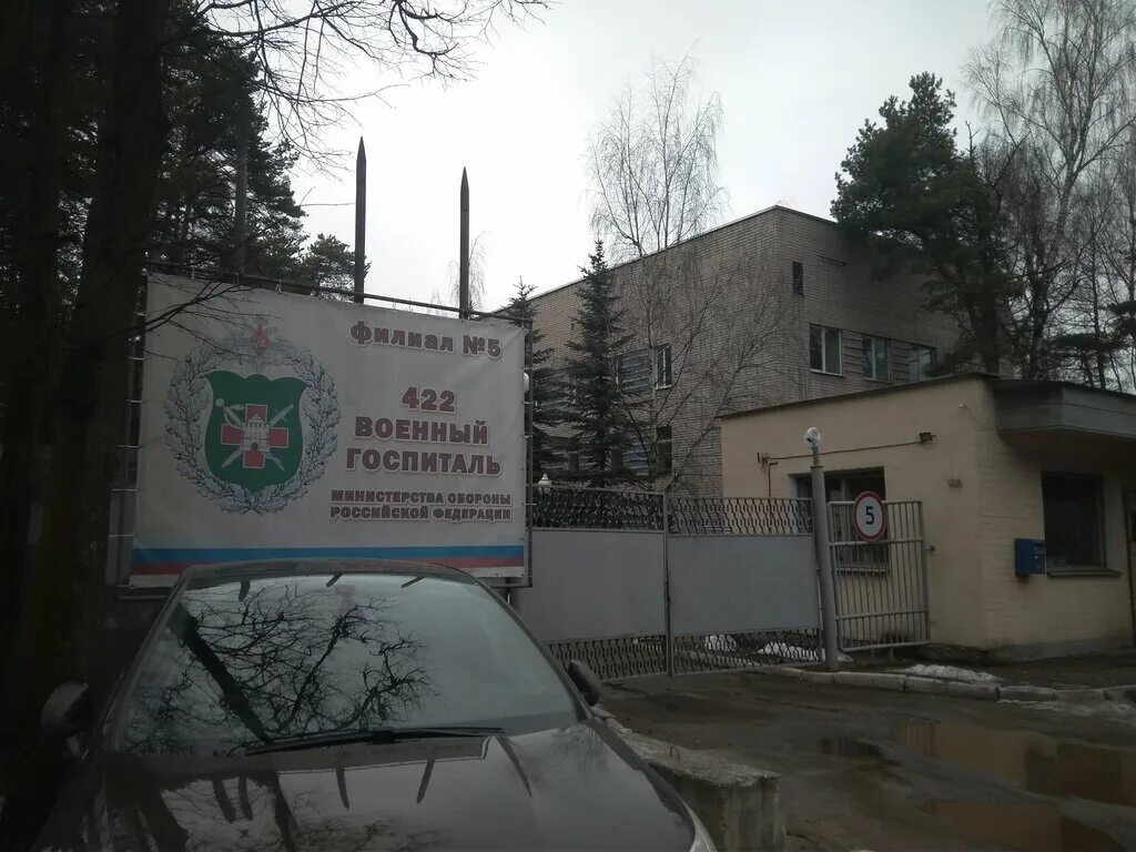 Военный госпиталь отделения. 422 Военный госпиталь. Ярославль военный госпиталь 422. Филиал 4 ФГКУ 428-Й военный госпиталь Ульяновск.