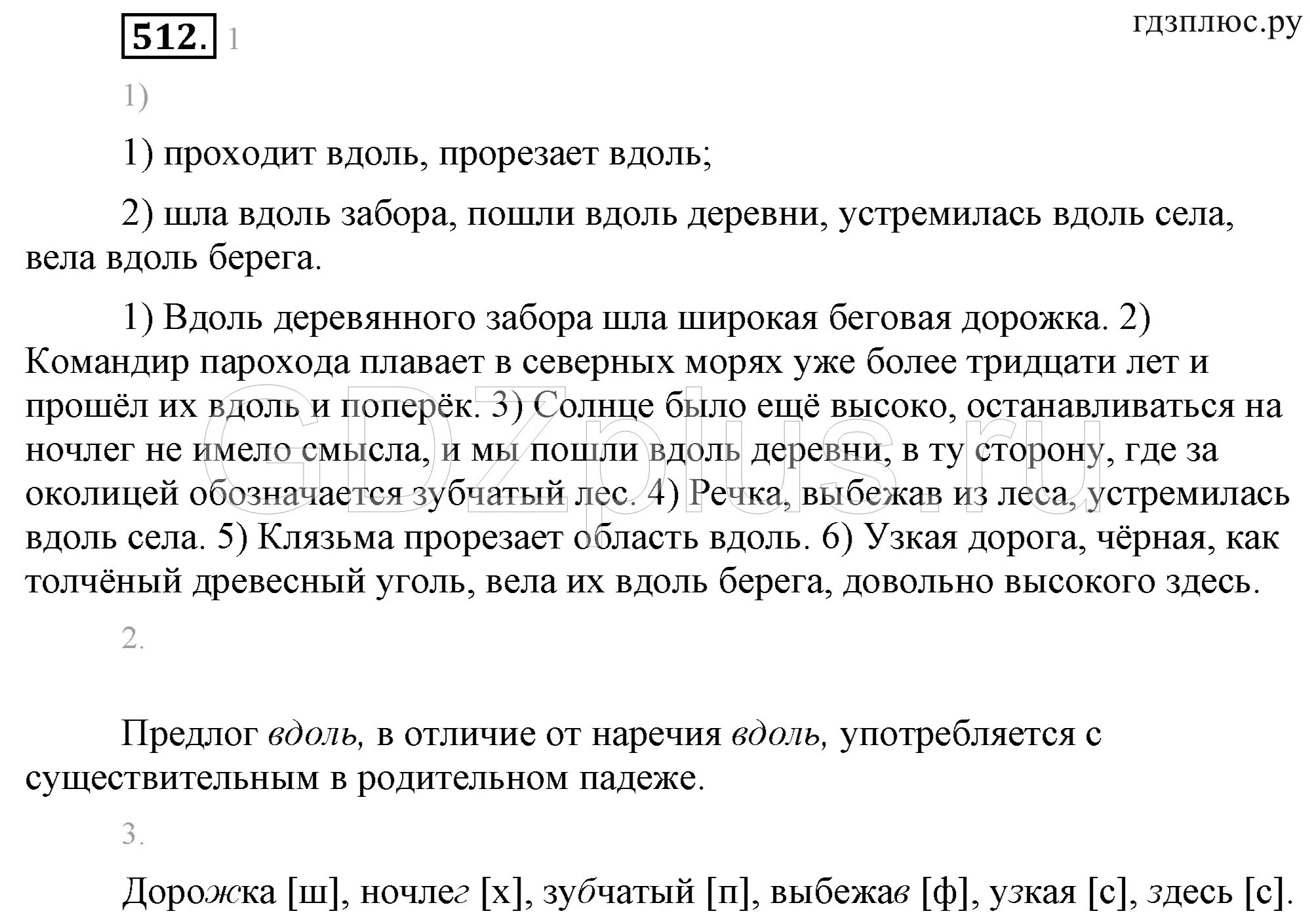 Русский язык 7 класс упражнение 512. Выпишите из предложений словосочетания следующих моделей. 512 Упражнение русский язык 7 класс Разумовская.