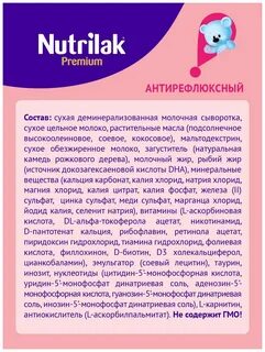 Смесь антирефлюкс отзывы