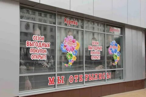 Магазин поклейки