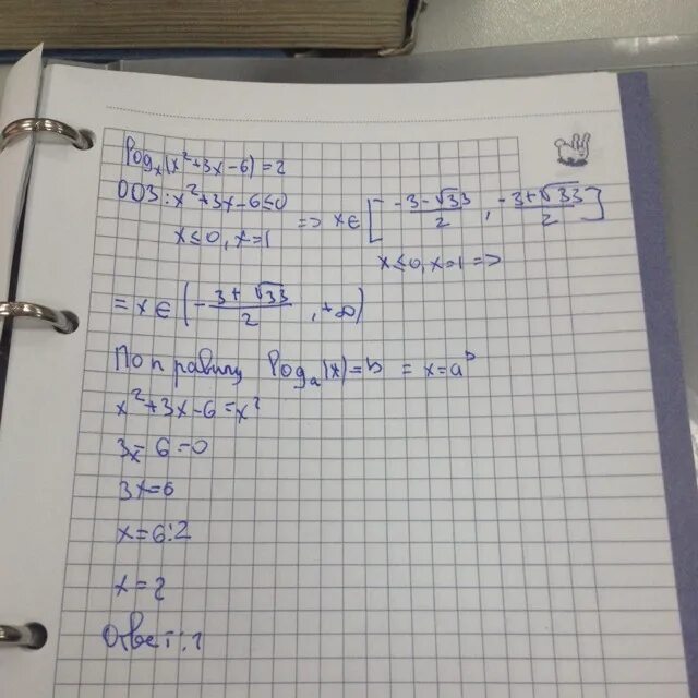 Решите неравенство logx2 x x2 2x 1. Logx(2x^2-3x+2)=2. logx2 2x / x-3 1/2. logx=1. logx(x^2+x-2)&lt;=1.