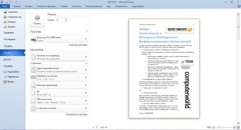 Ms word печать документа