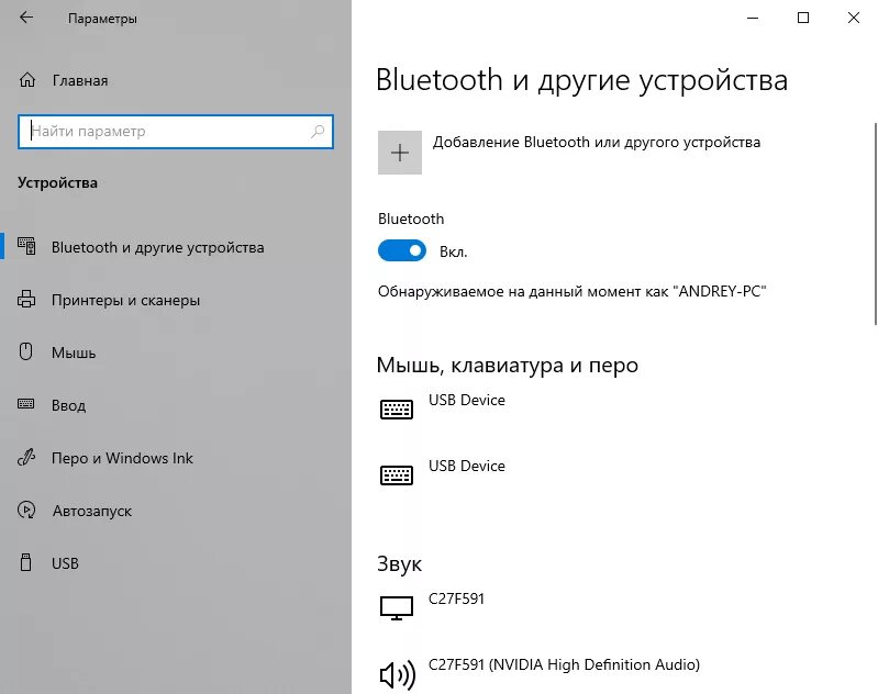 Есть ли блютуз на виндовс. Блютуз на ноутбуке виндовс 10. Как включить блютуз на виндовс 10. Параметры - Bluetooth и другие устройства. Функция Bluetooth выключена.