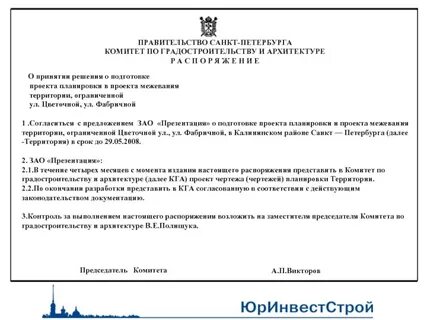 Утвердить проектную документацию
