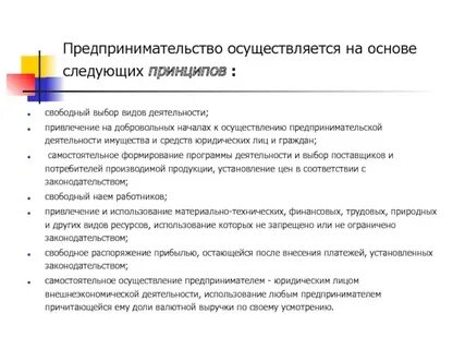 Какие операции осуществляет предприниматель