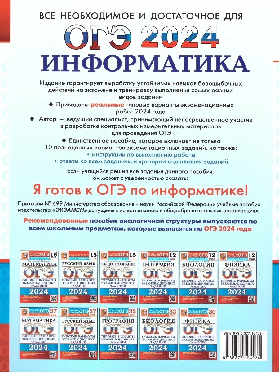 ОГЭ 2024 Информатика: 10 вариантов. Твэз - купить в интернет-магазине по низкой 