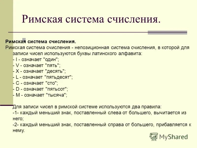 Для записи числа могут использоваться буквы. Римская система счисления алфавит. Двадцатеричная система счисления алфавит. Кириллические часы. Цифры в церковнославянском языке.