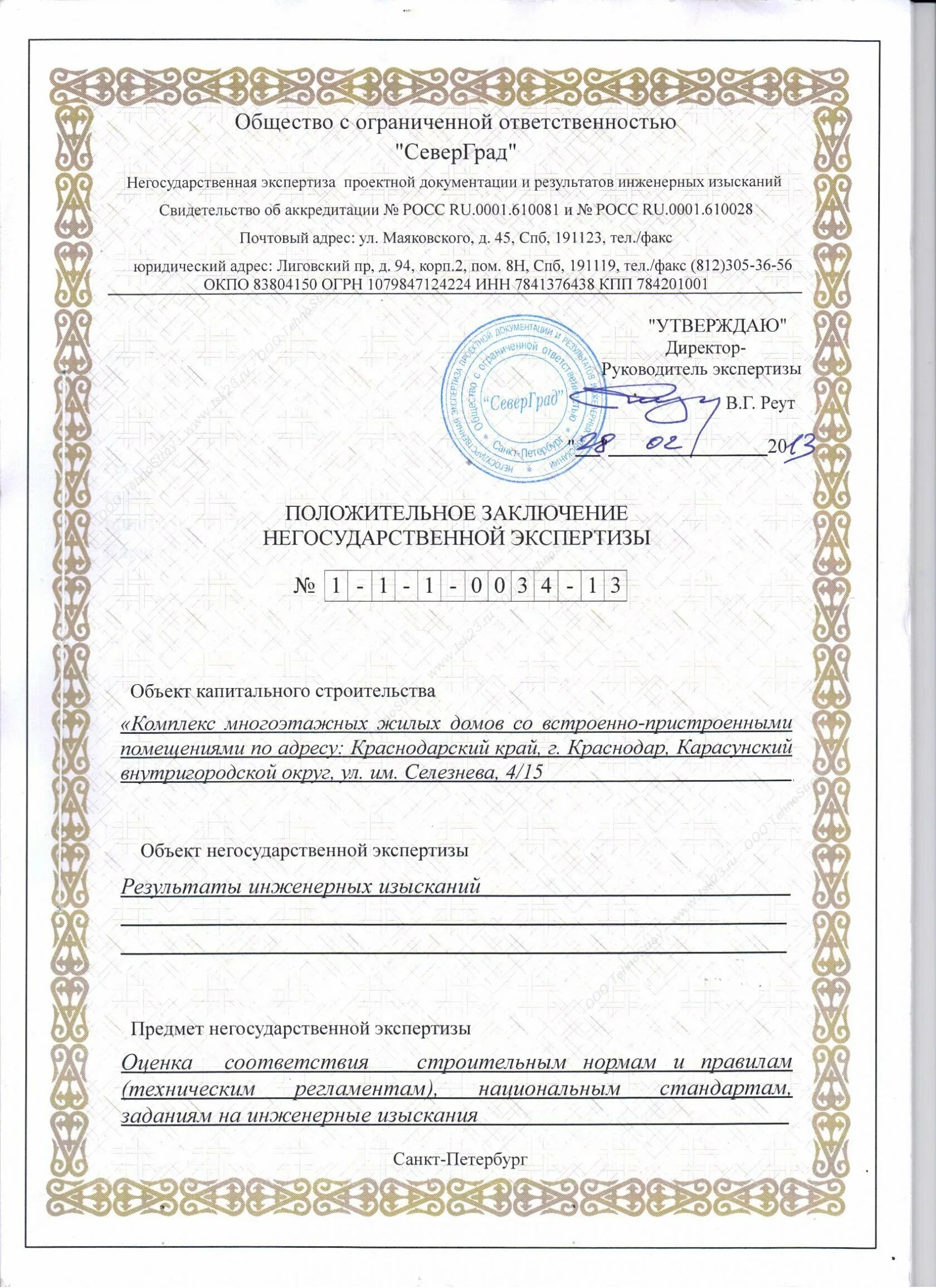 Региональная государственная экспертиза проектной документации. Заключение строительно-технической экспертизы. заключение строительной экспертизы. заключение экспертизы проектной документации. заключение экспертизы по проектной документации.