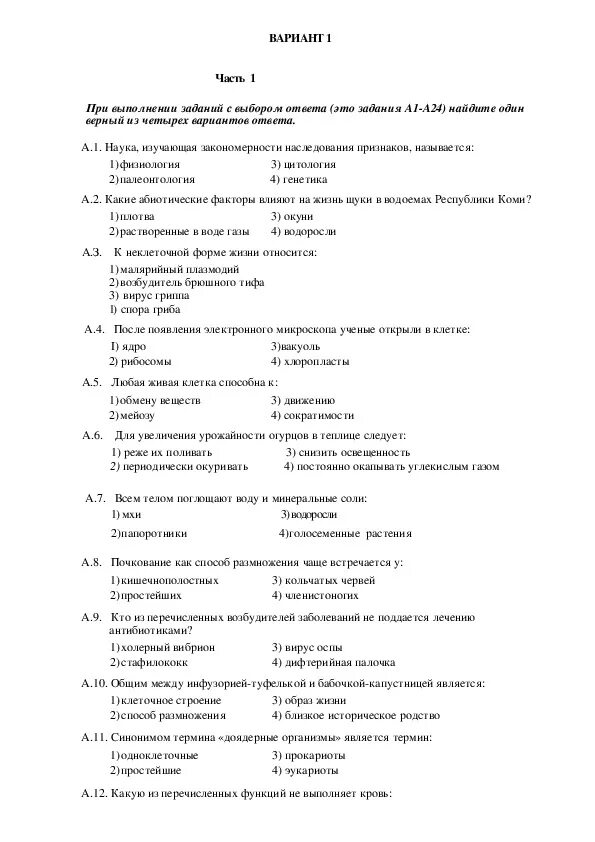 Проверочные тесты по биологии 9 класс. Тестирование по биологии 10 класс биология. Проверочные работы по биологии 9 класс. Итоговый тест по биологии 9 класс с ответами. Итоговая контрольная по биологии 3 четверть