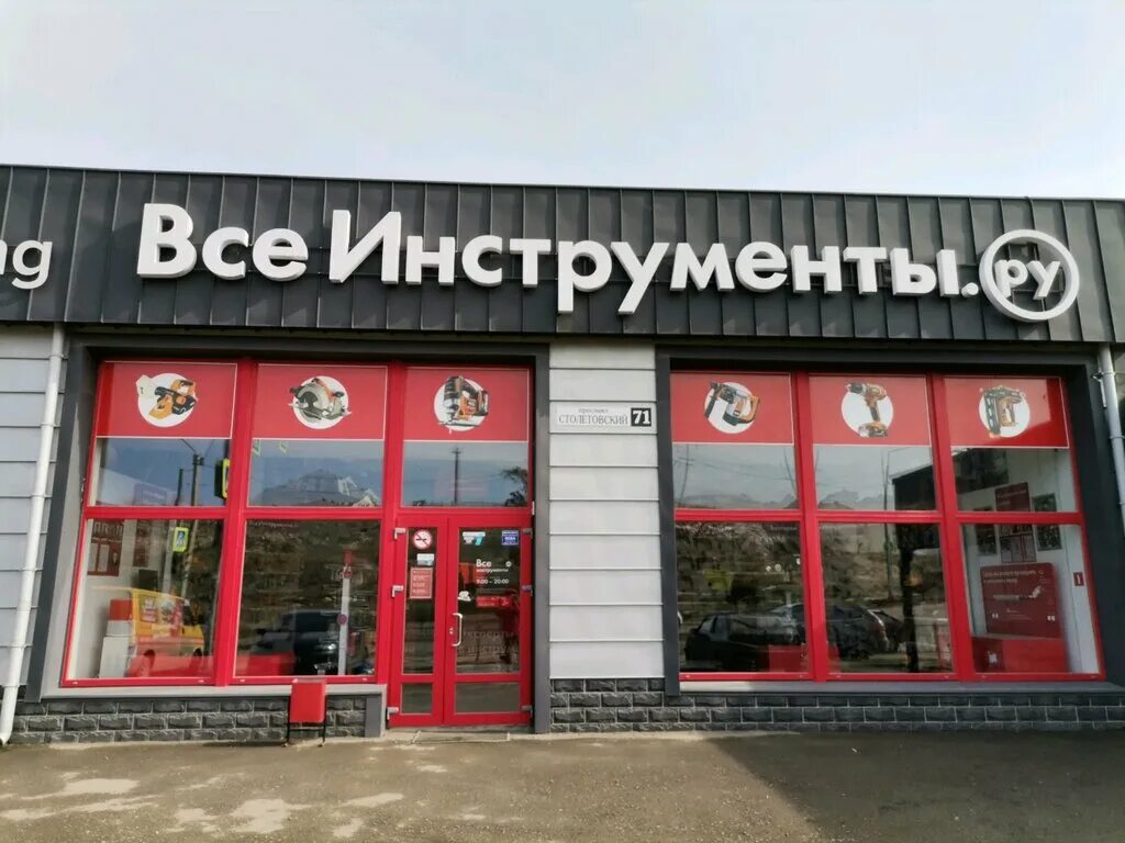 Все инструменты проспект. Ру. Все инструменты проспект. Инмт все. Все инструменты проспект.