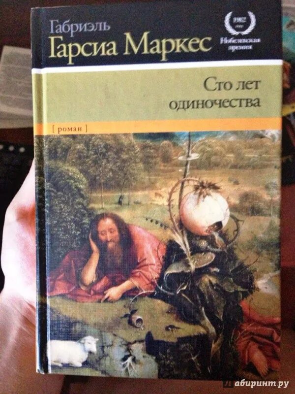 Слушать аудиокнигу маркеса сто лет одиночества. Гарсиа маркес 100 лет одиночества. гарсиа маркес сто лет одиночества эксмо 2007. сто лет одиночества габриэль гарсиа маркес книга. иллюстрации к книге маркеса 100 лет одиночества.
