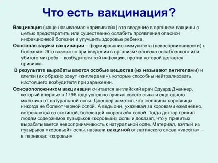 Прививка класс