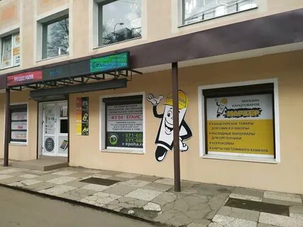 Канцтовары калининград
