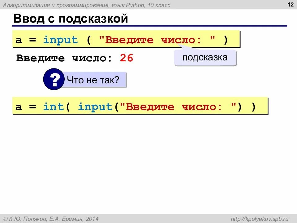 Ввод двух чисел python. Ввод чисел в питоне. ввод переменных в питоне. ввод данных питон. вывод чисел в питоне.