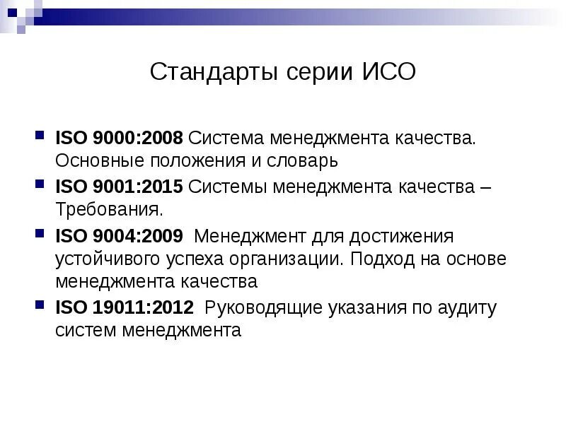 Стандарт качества iso 9001 2015