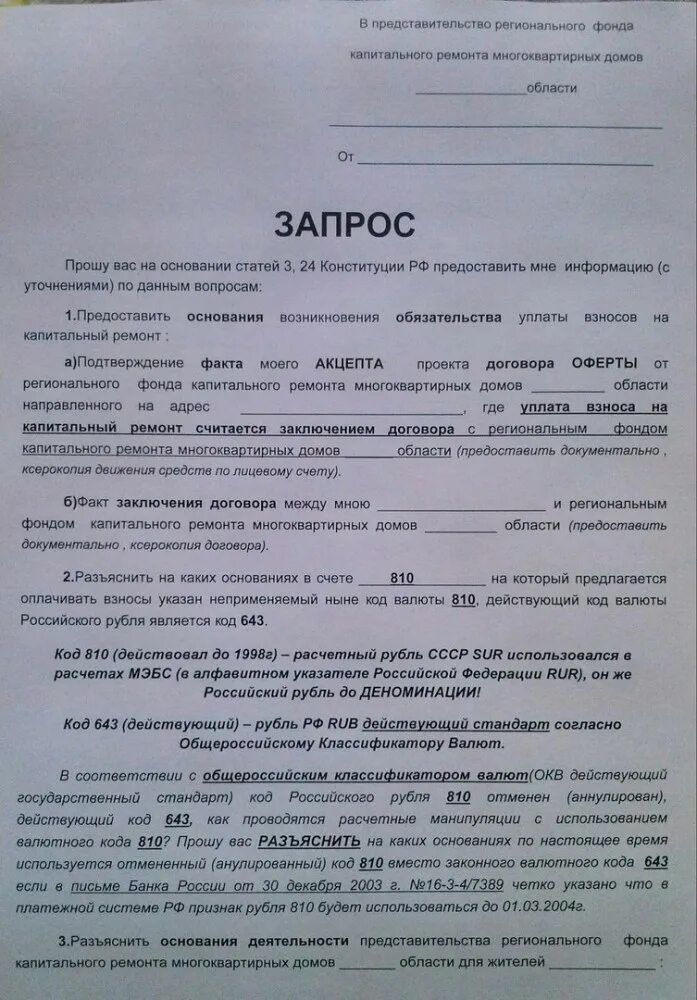 Заявление в фонд капитального ремонта. Образец запроса в фонд капитального ремонта. Договор по капитальному ремонту. Обращение в капитальный ремонт. Проведение капитального ремонта договор