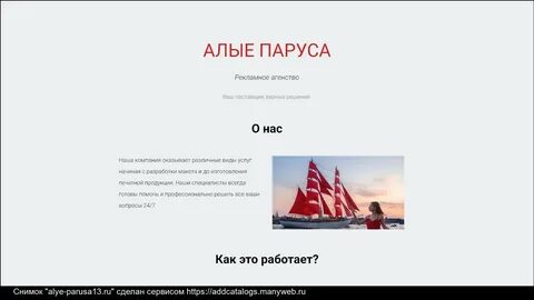 Алые паруса минус