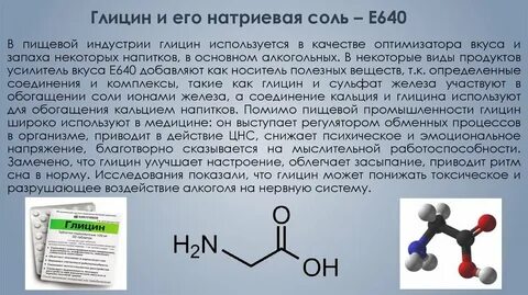 Как получить глицин