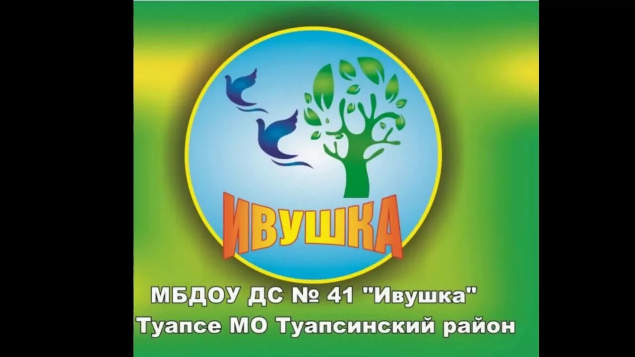 Мбдоу туапсе. Детский сад 33 туапсе. Туапсе полетаева 11. Мбдоу туапсе. Мбдоу туапсе.