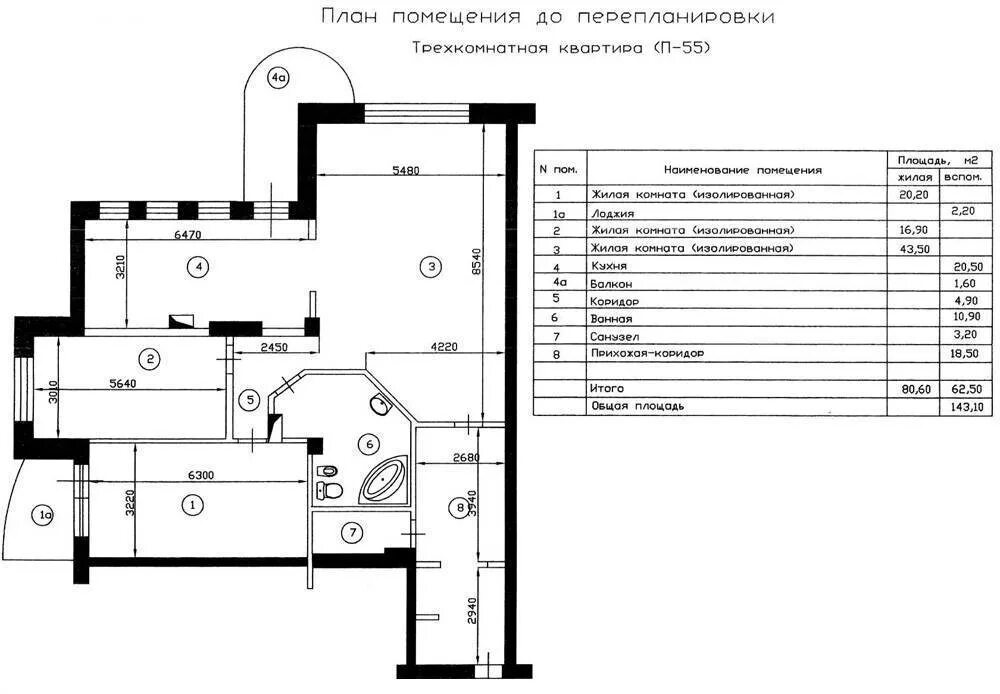 План третьего. План перепланировки п55. перепланировка трешки п55. план квартиры с размерами 3х комнатных. план трехкомнатной квартиры с размерами и площадью.